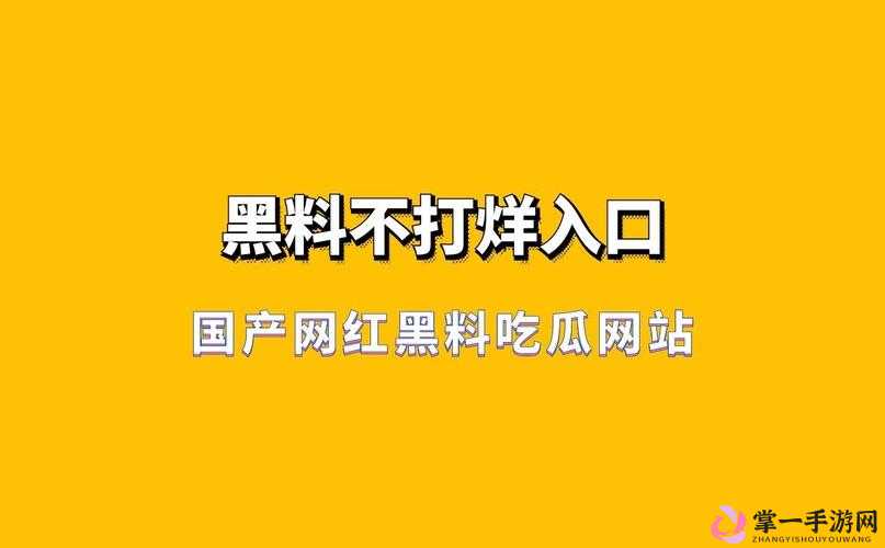 黑料不打烊：吃瓜爆料反差婊的惊人内幕揭秘