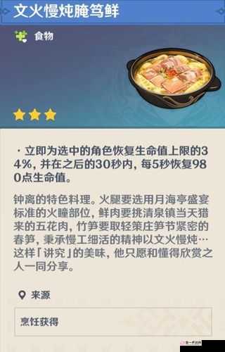 原神行秋角色专属，隐藏特殊料理的详细制作与效果介绍